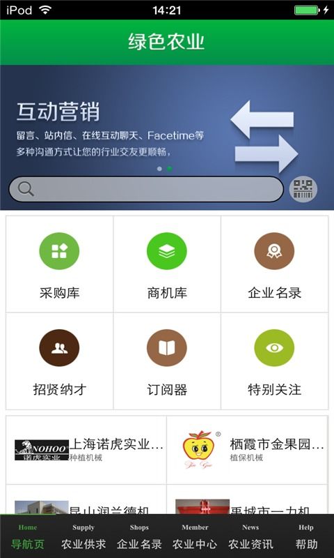 綠色農(nóng)業(yè)生意圈安卓版下載指南 最新v2.5.55手機(jī)版獲取與互聯(lián)網(wǎng)信息服務(wù)分析