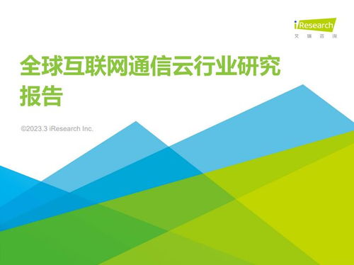 網(wǎng)易云信 以融合通信云領(lǐng)航全球互聯(lián)網(wǎng)通信新紀(jì)元，艾瑞報(bào)告再證頭部實(shí)力